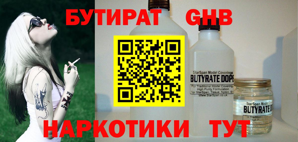 БУТИРАТ BDO Ишимбай