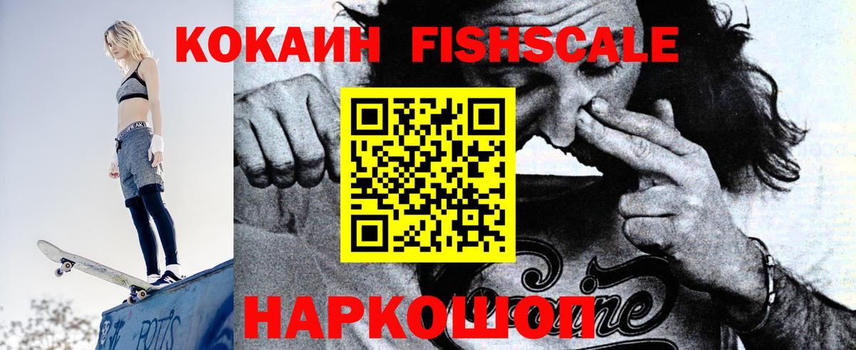 Кокаин 97%  Вход с VPN  Ишимбай  COCAIN Fish Scale 