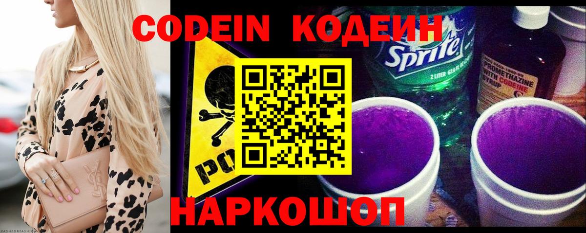 Кодеин напиток Lean (лин) Ишимбай