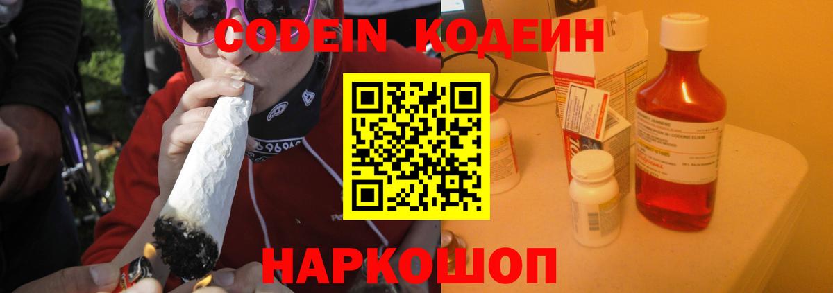 Ишимбай  Codein напиток Lean (лин)  Вход с VPN 