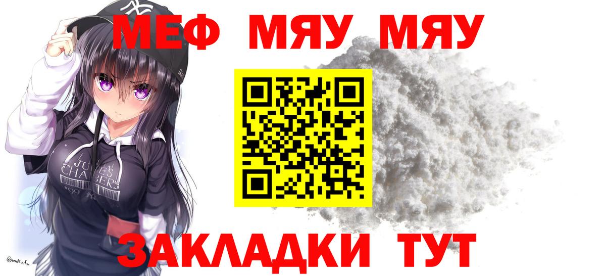 Меф мяу мяу мука Ишимбай