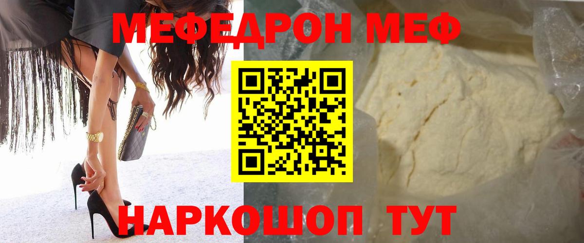 МЕФ  Меф мяу мяу  Вход с VPN  Мефедрон мяу мяу  купить  цена  Ишимбай 